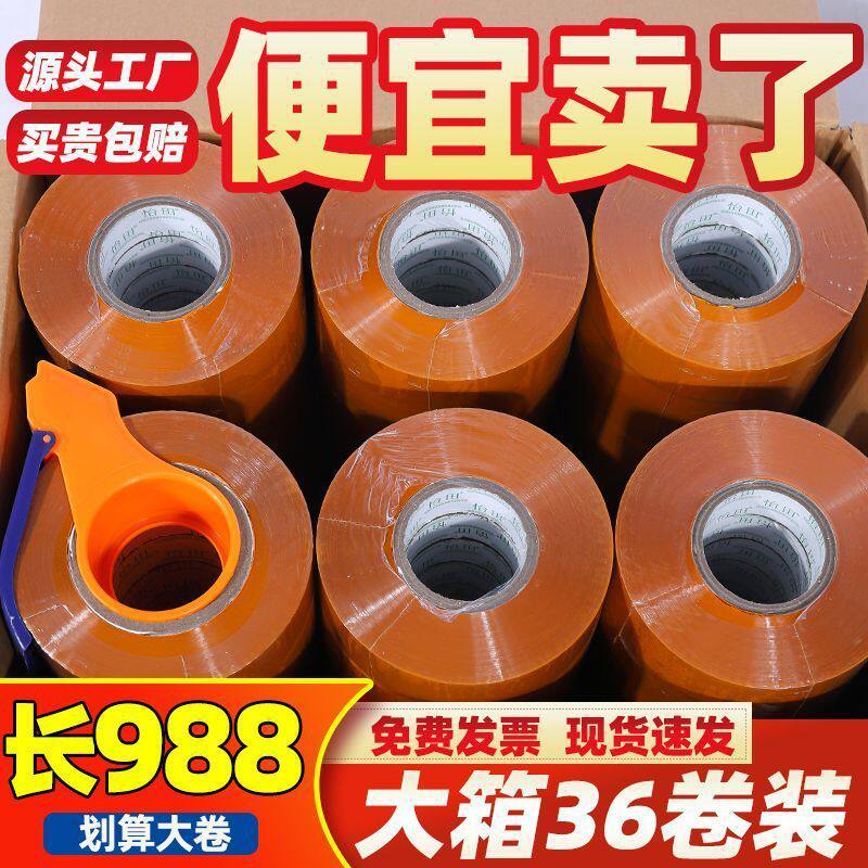 整箱 米黄胶电商封箱黄色胶带快递打包强力透明胶纸包装胶条
