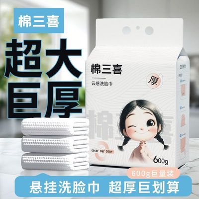棉三喜纯棉棉柔巾一次性洗脸巾600家庭装母婴可用超厚超大洁面巾