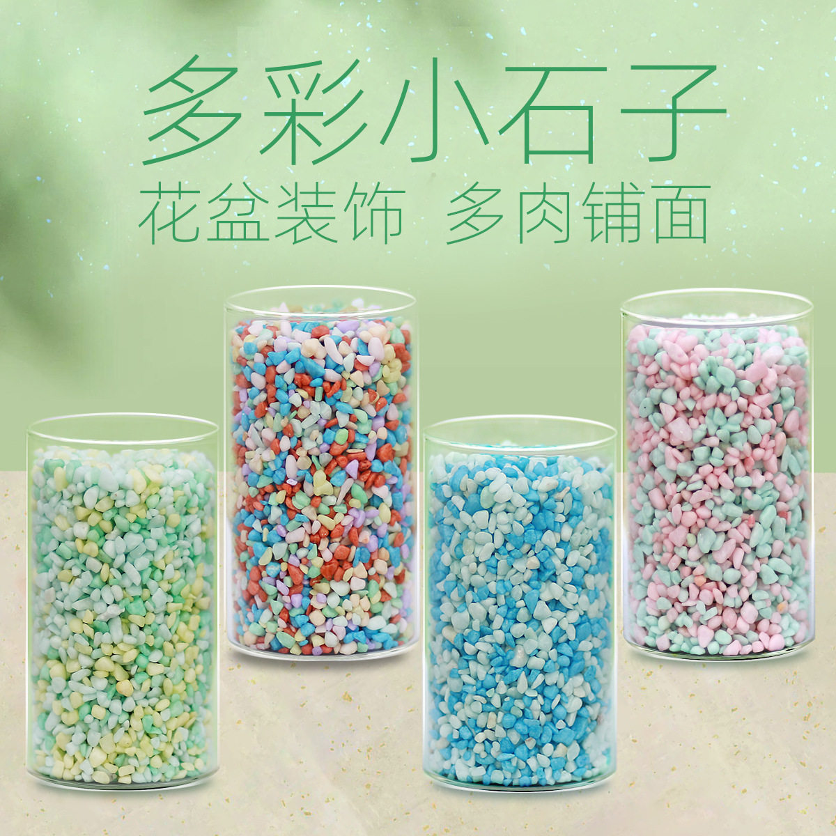 红色彩色小石子多肉铺面水系造景黄色石头颗粒售楼部庭院布景