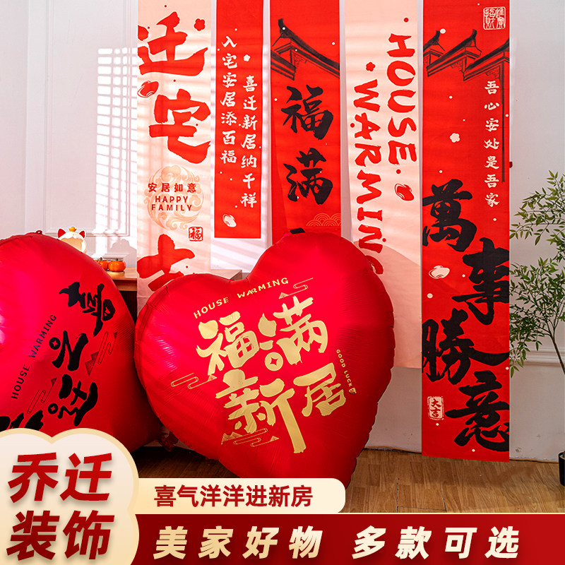 乔迁之喜装饰新居布置客厅网红爱心气球场景创意用品摆件大全