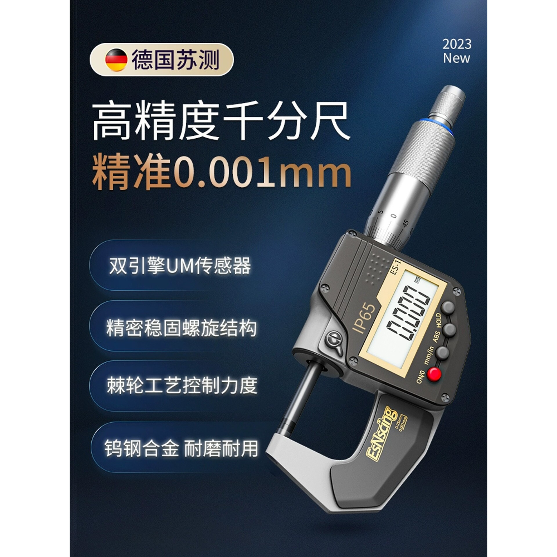 苏测数显千分尺高精度外径螺旋测微器电子壁厚千分卡尺带叶片尖头