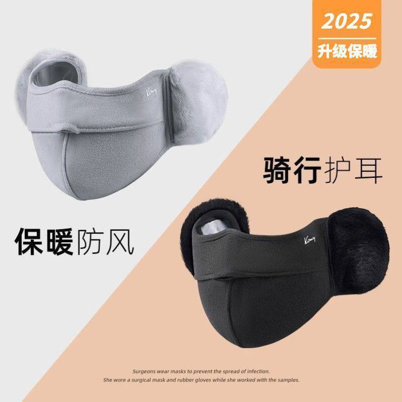 ぃ冬季骑行二合一口罩耳罩保暖男女防寒防冻护脸加厚口罩2025新款