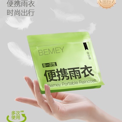 一次性雨衣成人加厚外穿长款全身防暴雨单人户外旅行登山便携雨披