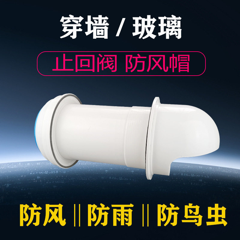 外墙抽油烟机止回阀防回风厨房穿墙止逆阀玻璃窗用室外帽家用烟道