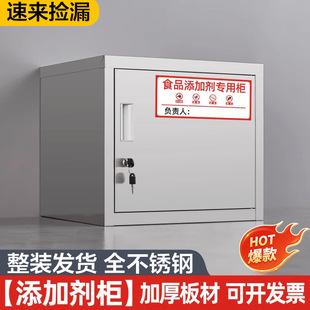 带锁不锈钢食品添加剂柜加厚留样柜学校食品厂药品储物柜单门