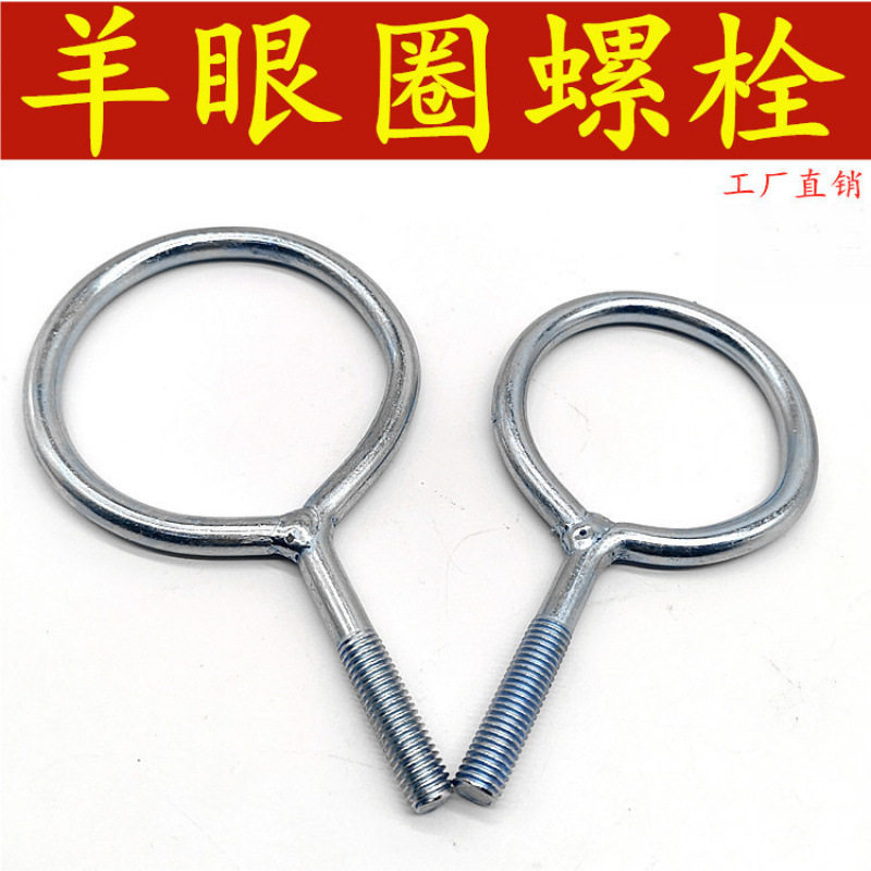 圆环螺栓吊环镀锌螺丝圆圈型螺钉套环羊眼雨棚专用圆头丝杆O型丝m
