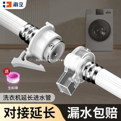 管管子转接头软管接水洗衣机进水管加长出水管全自动上水管延长管