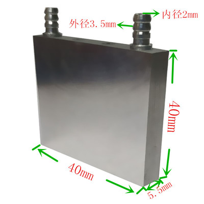 水冷头5.5mm液冷水板CPU显卡半导体制冷片铝散热器手机水冷