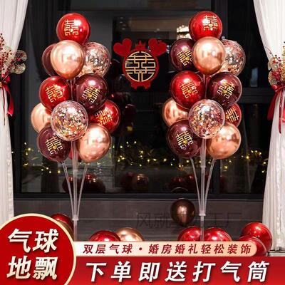 婚房地飘气球订婚装饰浪漫婚礼新房桌飘支架布置套装结婚用品大全