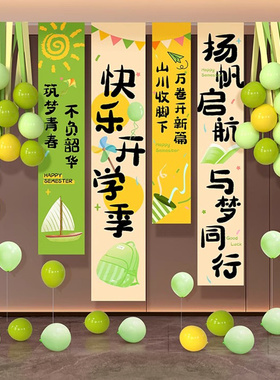 开学季典礼教室场景布置条幅挂布幼儿园小学讲台黑板装饰氛围气球