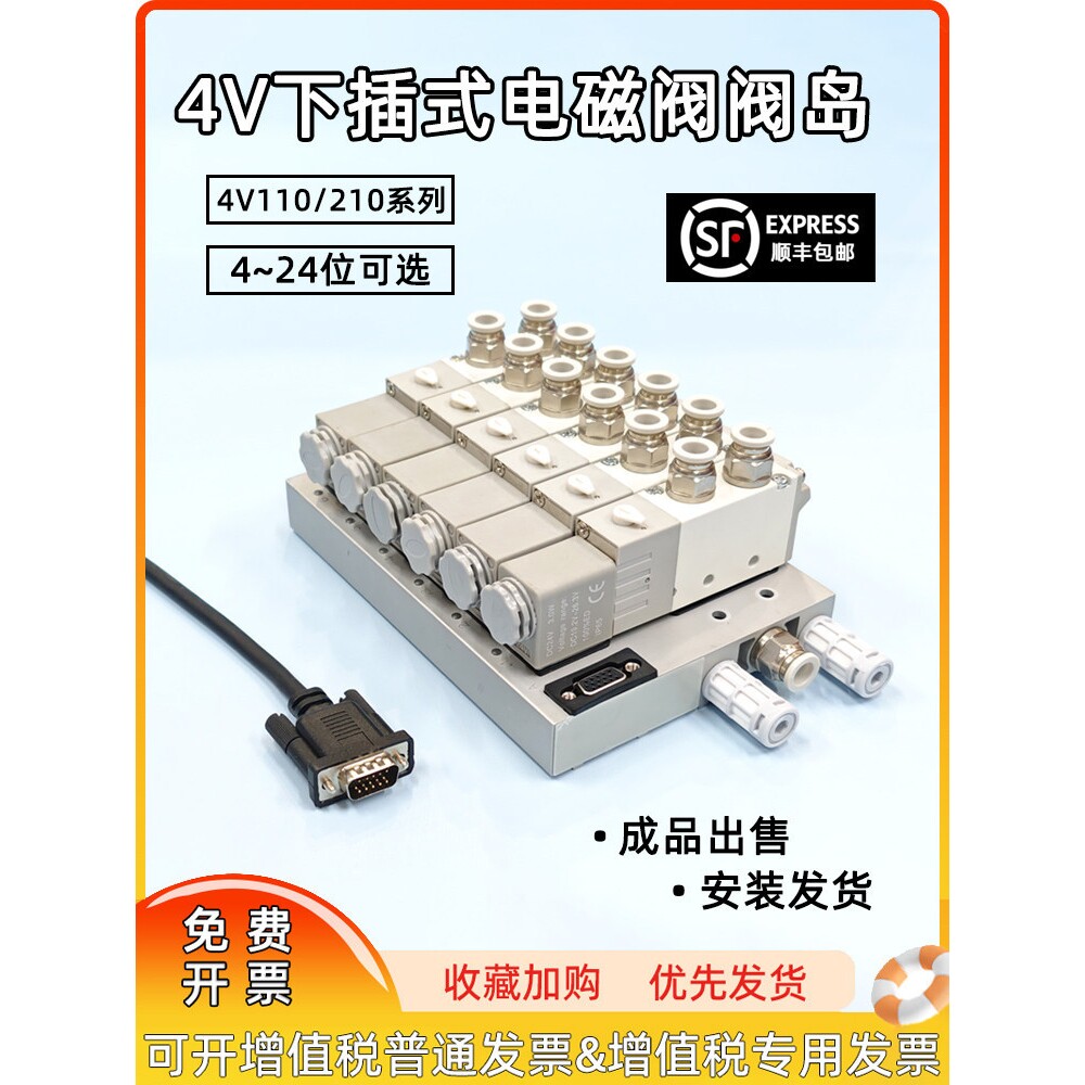 4V电磁阀阀岛下插式集成电磁阀组4V210/110 4V21008总线阀板DC24V