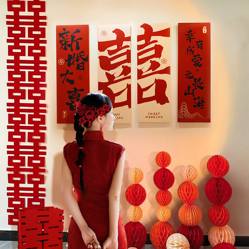 婚房布置套装婚礼装饰结婚出阁男方女方卧室新房客厅间大喜字全套