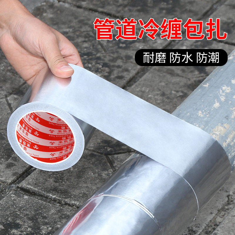 管道防晒抗老化铝箔胶带空调锡纸保温包管隔热装饰美观遮挡缠绕带