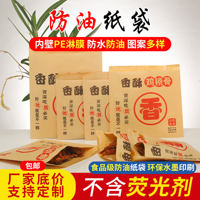 香酥鸡锁骨袋子 鸡叉骨纸袋 炸鸡防油打包纸袋 一次性打包袋