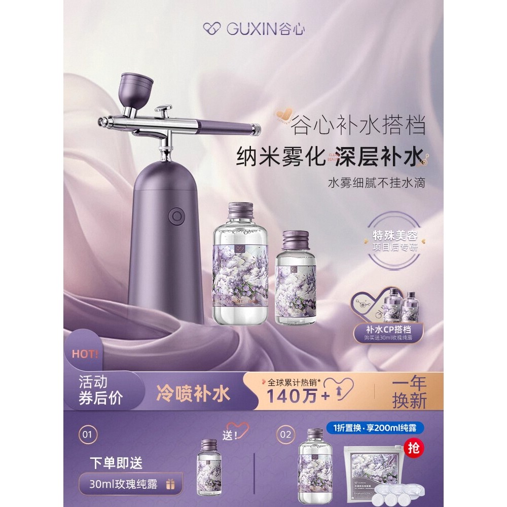 包邮谷心注氧仪器家用便携式手持喷枪美容仪纳米喷雾脸部补水导入