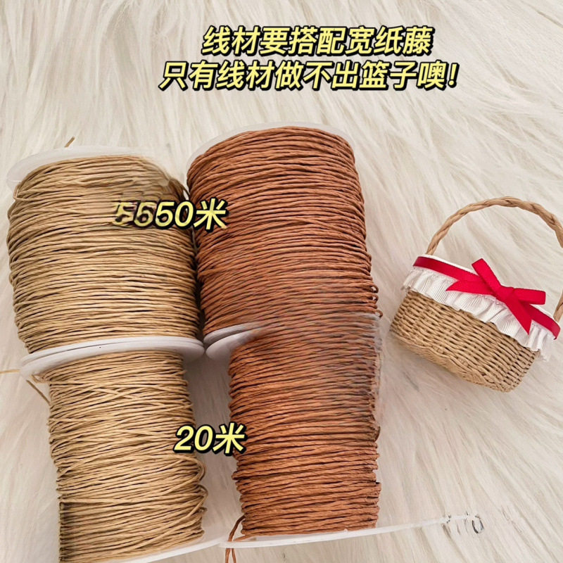 0.5mm细藤编线材纸藤手工材料微缩花篮藤线