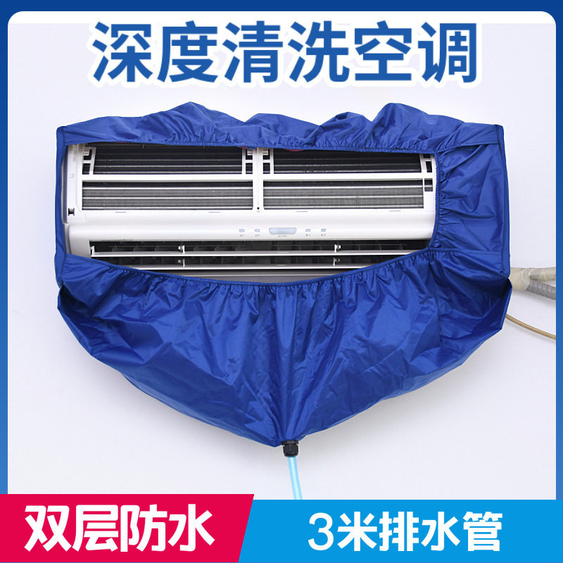 空调清洗罩接水袋内机挂机专用套装家用清洁洗空调的工具全套神器