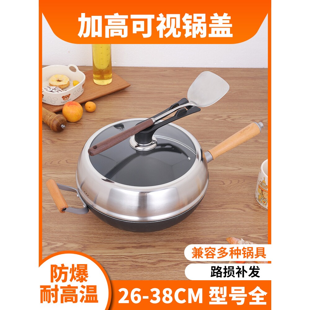 锅盖加高加厚炒菜锅盖家用不锈钢盖子炒锅盖蒸锅钢化玻璃通用加深