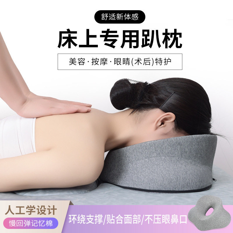 美容专用趴枕家用推拿按摩脸垫眼部落术后护理趴睡枕美容院床洞垫