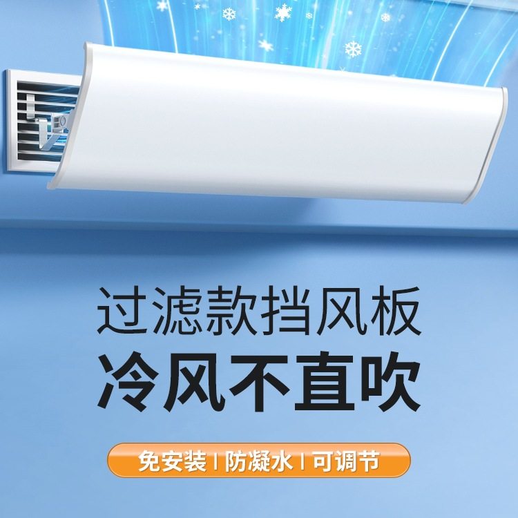 中央空调挡风板导流板风管机出风口格栅挡板防直吹导风罩通用冬天