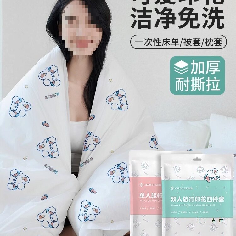 印花一次性床单被套枕套四件套装旅游酒店床上用品隔脏浴巾