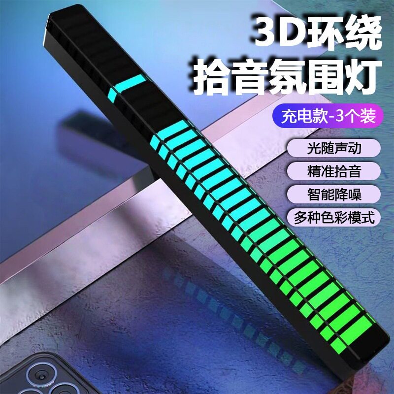 3D车载拾音灯声控RGB节奏汽车音响跳动车内LED音乐氛围灯L026