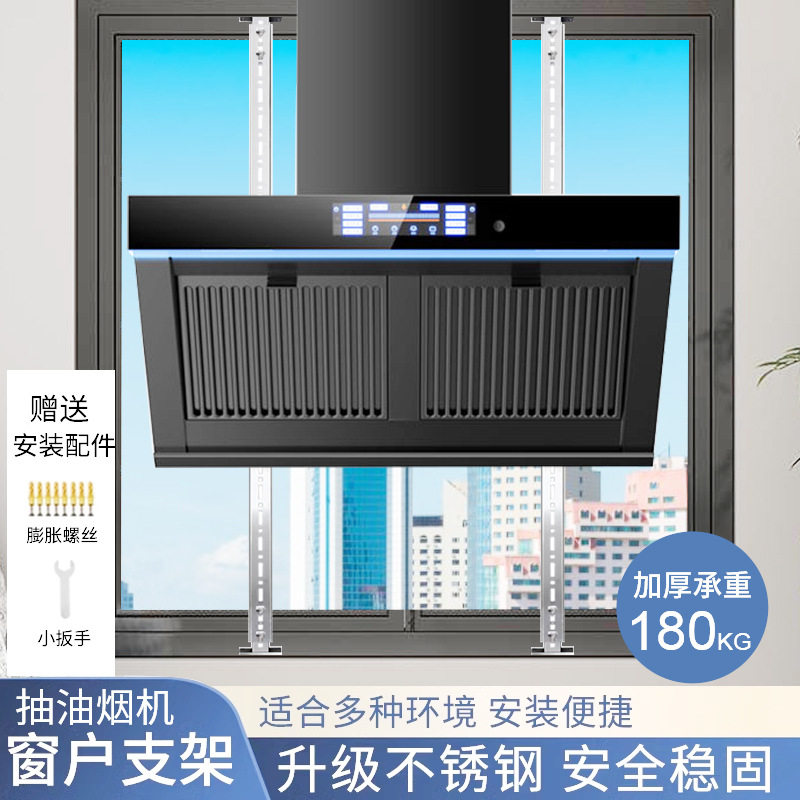 油烟机窗户支架挂架安装挂件玻璃阳台厨房抽油烟机架子承重可调节
