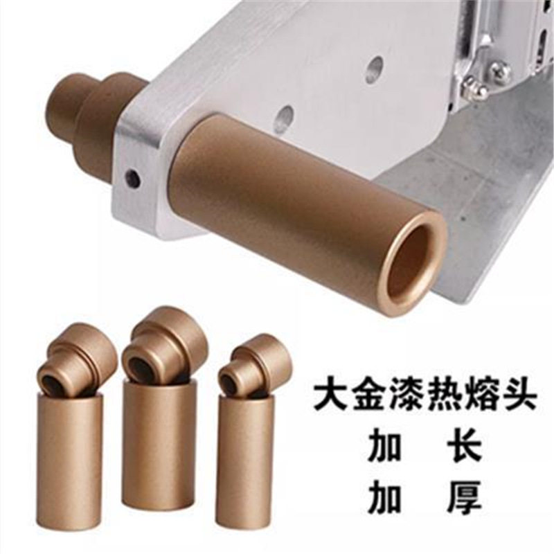 PPR热熔器模头PPR管加长加厚模头不粘热熔模头焊头 烫头水暖工具