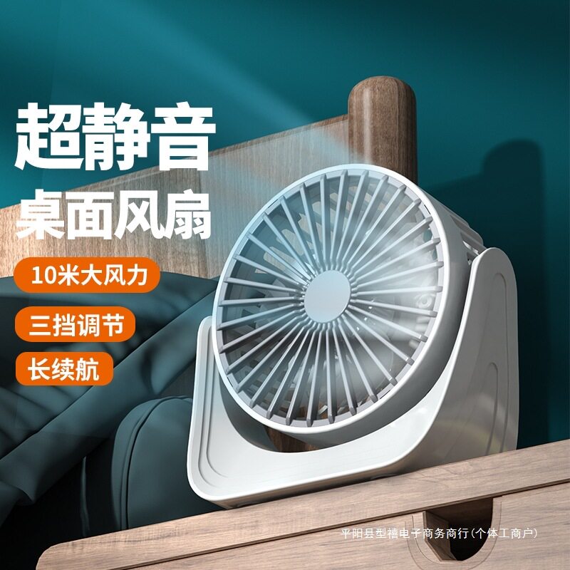 桌面小风扇小型静音办公室桌上学生宿舍usb家用电风扇台扇大风力