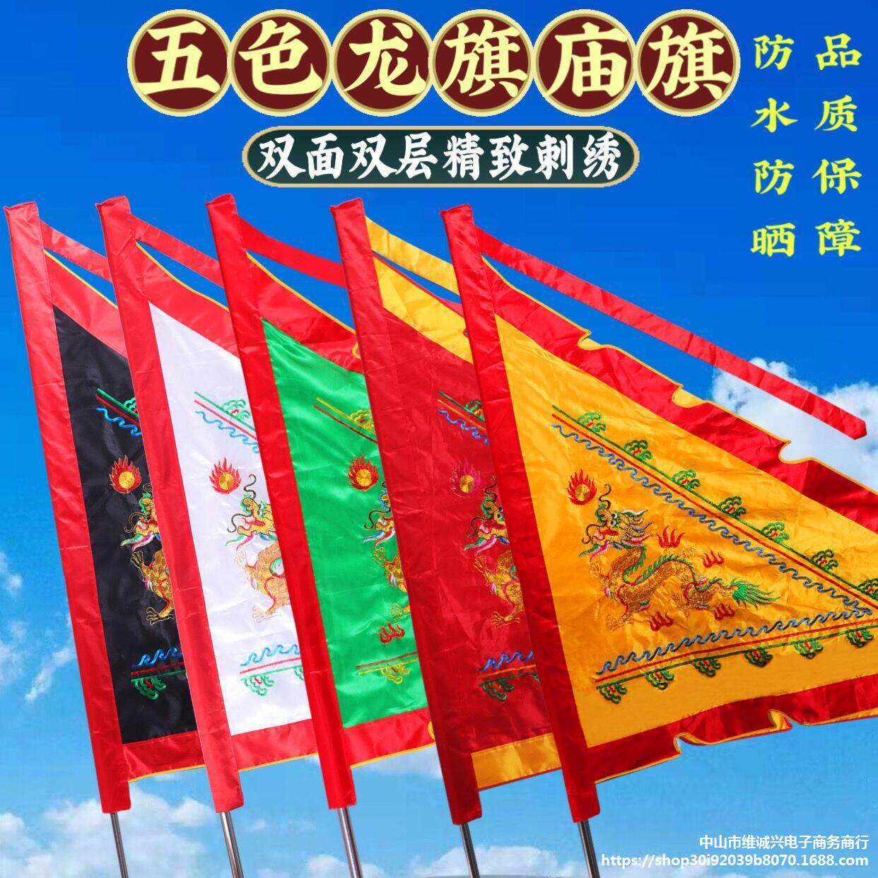 旗庙旗仙家令旗五色全套三角龙凤旗双面绣1.5米刺绣彩旗可绣字