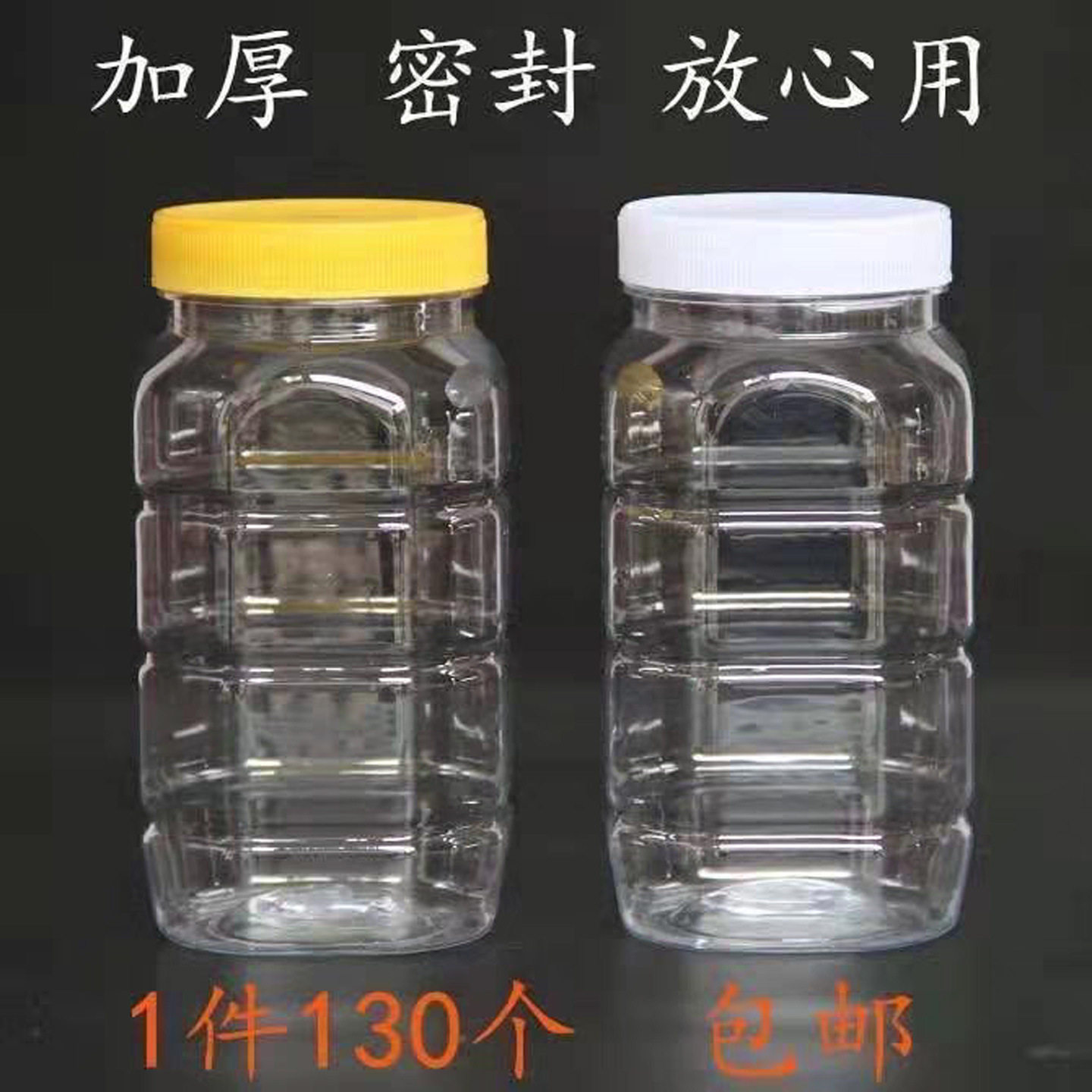 2斤1斤蜂蜜瓶塑料瓶子透明加厚密封罐带盖食品级带内盖储物收纳盒