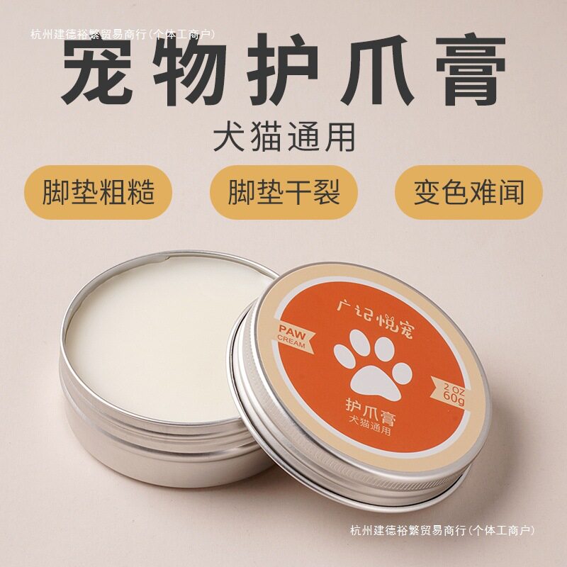 狗狗猫咪护爪膏肉垫脚足部防干裂润足膏鼻头滋润宠物护鼻膏润鼻膏