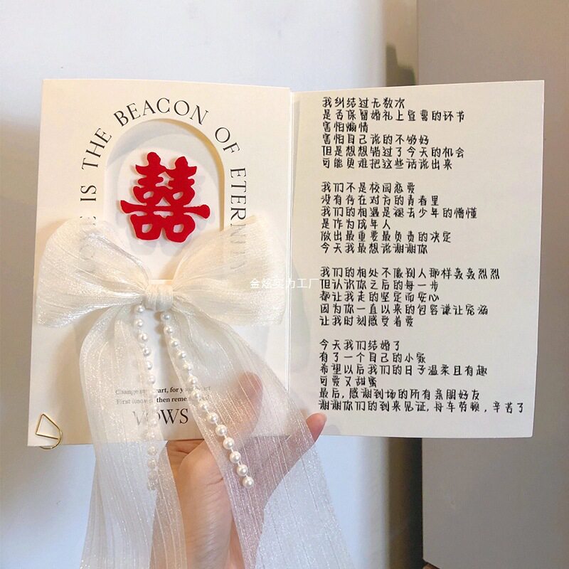 致辞卡接亲婚礼新娘高级发言结婚仪式手简约一对卡片誓词新郎誓言