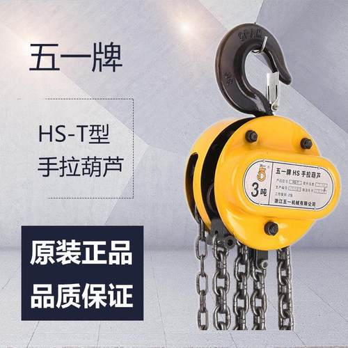 五一牌手动葫芦1吨2吨3吨5吊葫芦吨浙江双鸽hs起重手拉葫芦倒链