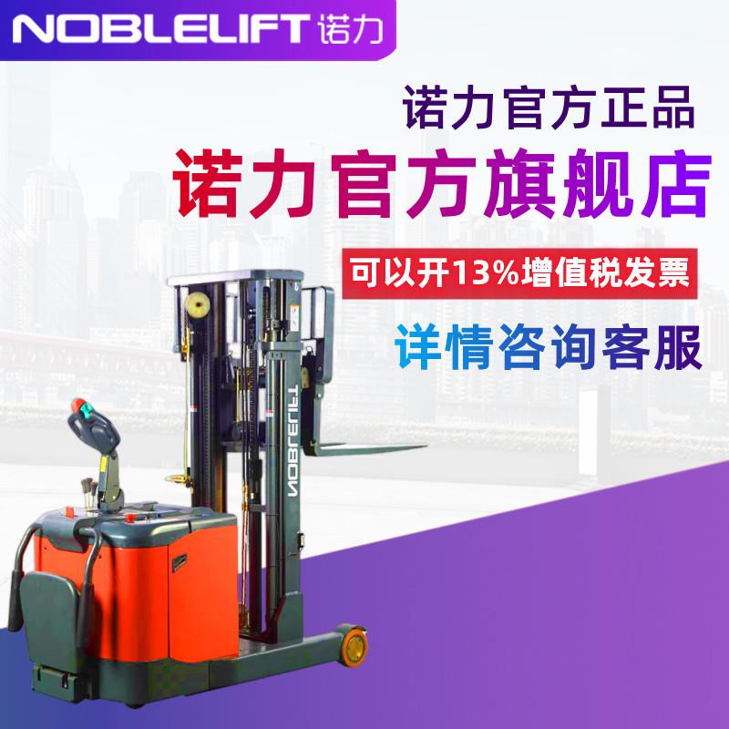 诺力全电动叉车PS13RM 小前移式堆垛车托盘升高铲车1.3吨3米4.5M
