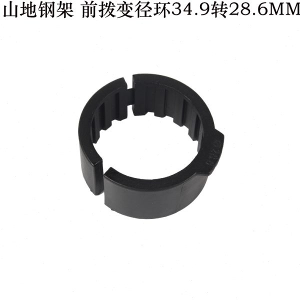 34.9转28.6/31.8前拨转接变径环 变径套 转接套 钢架车专用转换座