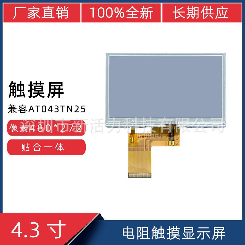 4.3寸TFT480*272工控导航手持喷码机MP5人机界面电阻触摸显示屏