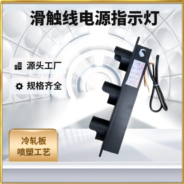 LED滑触线指示灯HCX-50/3三色灯信号灯天车滑触线三色警示灯380v