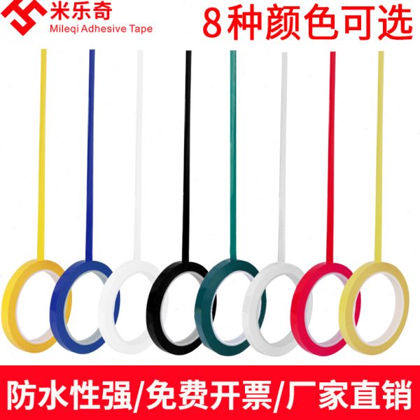 彩色胶带耐高温防水无痕5S桌面标识标记定置线白板表格划线红黄蓝