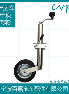 欧款48管径拖车千斤顶导向轮支撑，拖挂房车ATVUTV支架，拖车配件