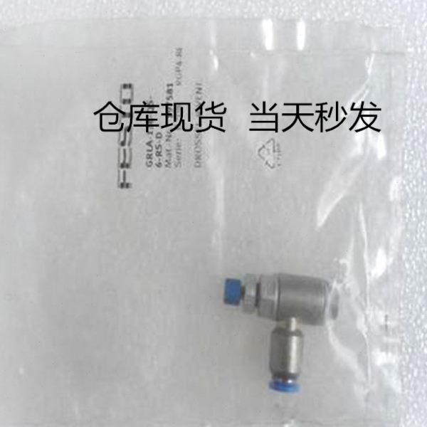 FESTO 费斯托 534344 GRLA-1/2-QS-12-RS-D 单向节流阀 现货库存