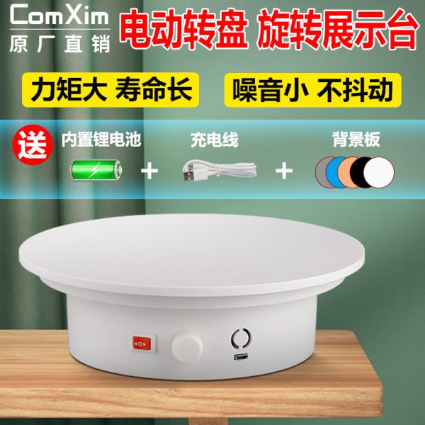 充电电动转盘旋钮调速展示架摄影直播模型拍摄自动转台旋转展示台