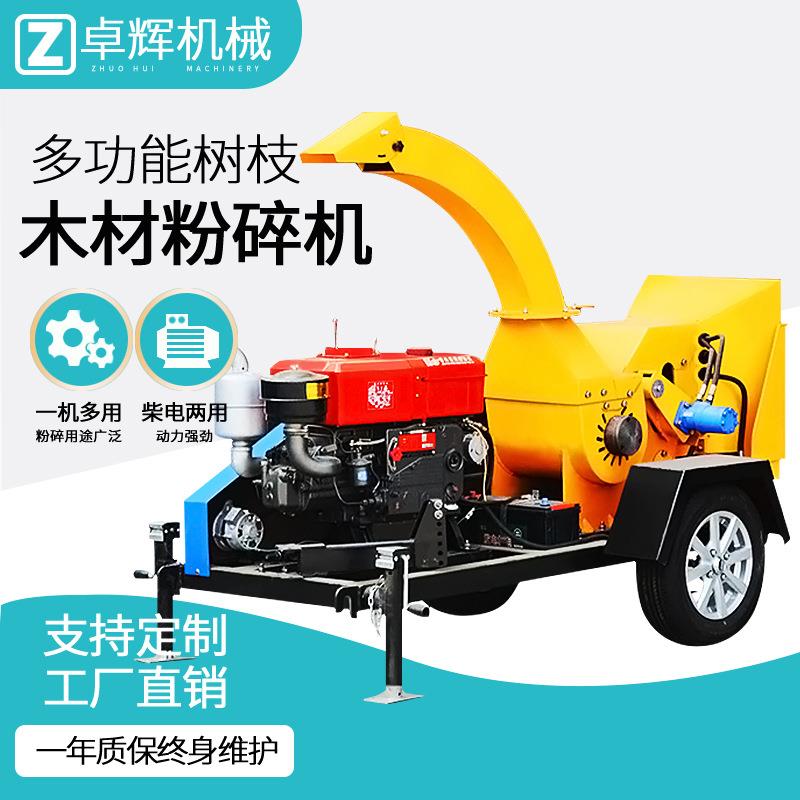 园林树枝木材粉碎机树木头破碎机移动碎枝机源头工厂柴 电两用