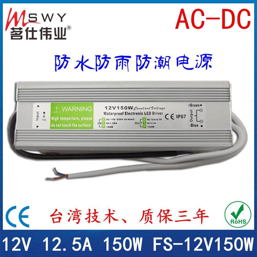 12V防水电源 12V150W防水开关电源 监控开关电源 LED防水电源