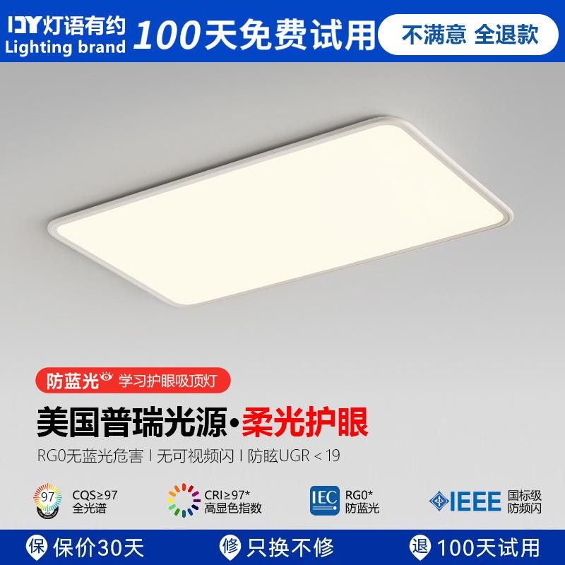 超薄吸顶灯全光谱客厅主灯正长方形现代简约大气中山灯具新款套餐