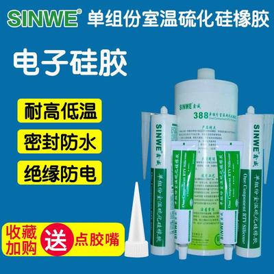 SINWE鑫威388W阻燃白色有机硅密封胶电子元器件固定防震密封硅胶