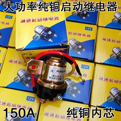 拖拉机农用车12V24V减速马达起动继电器150A大功率纯铜启动继电器