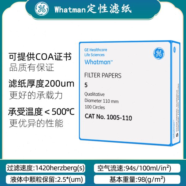 whatman5号定性滤纸 1005-047/055/070/090 2.5um慢速实验室滤纸