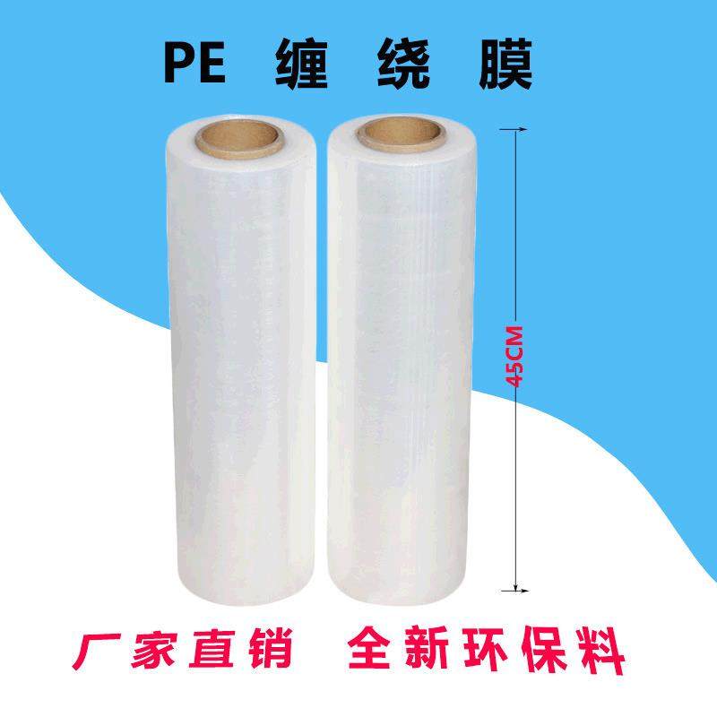 拉伸缠绕膜 打包工业透明环保pe拉伸膜 大卷手用托盘包装膜45cm宽