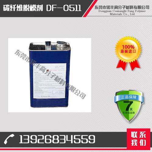 DF-0511复材产业脱模剂 树脂脱模剂 环氧树脂离型剂